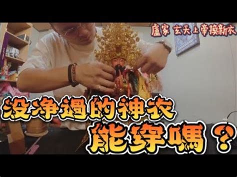 幫神明換衣服注意事項|習俗百科／換下的神衣能量大！別急著化掉有妙用